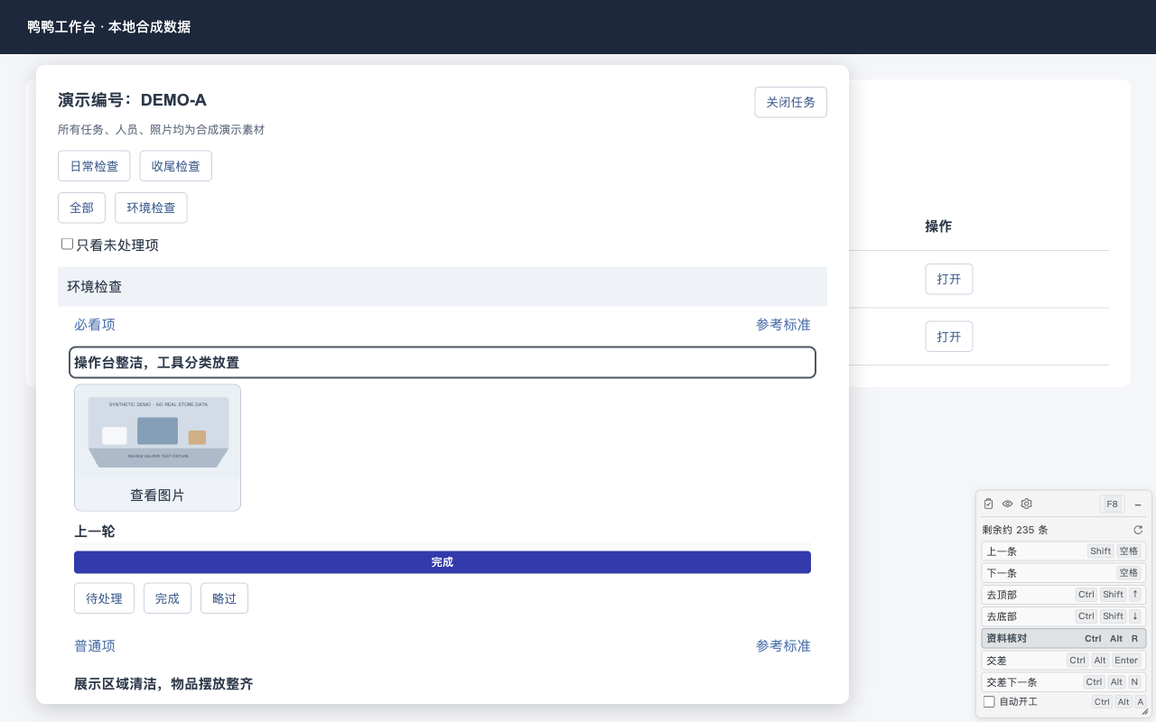 浅灰蓝配色并把按钮改名为上一条、批量核对等业务风格