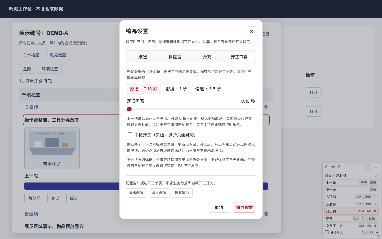 开工节奏页签提供原速、舒缓、慢速三档预设和逐项间隔滑块