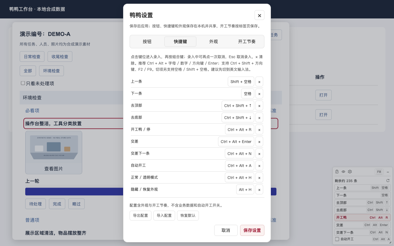 点击键位后录入组合键，可清除快捷键并设置附加急停键