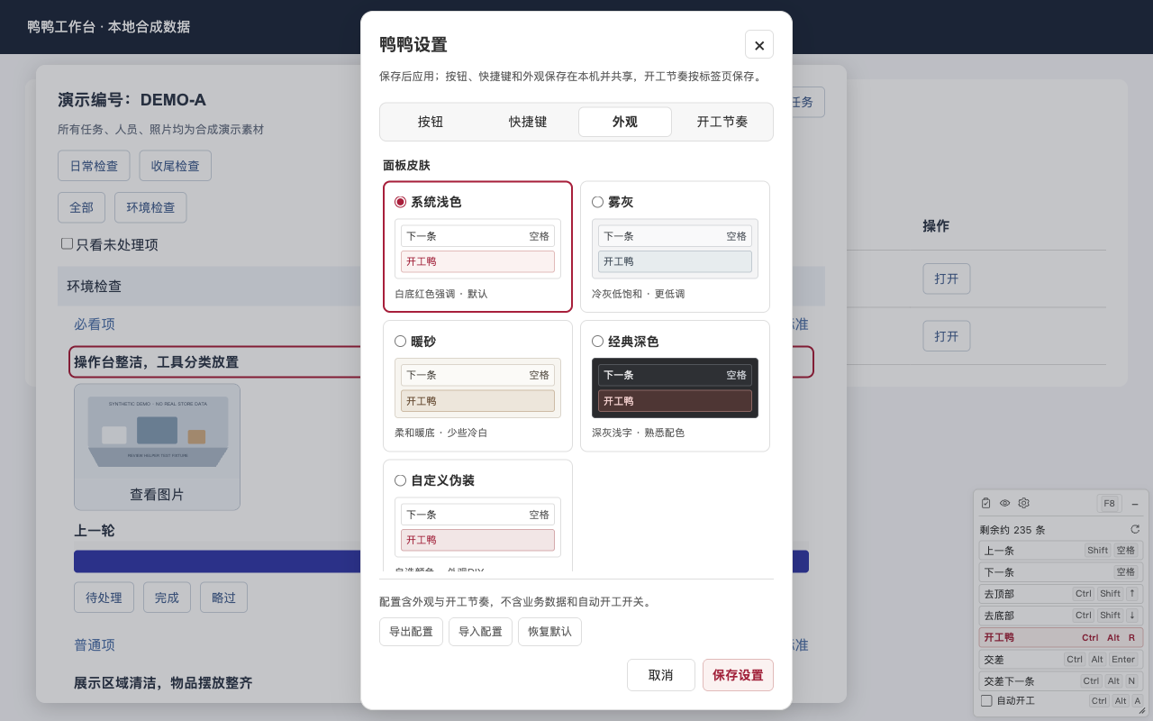 外观设置中的系统浅色、雾灰、暖砂和经典深色